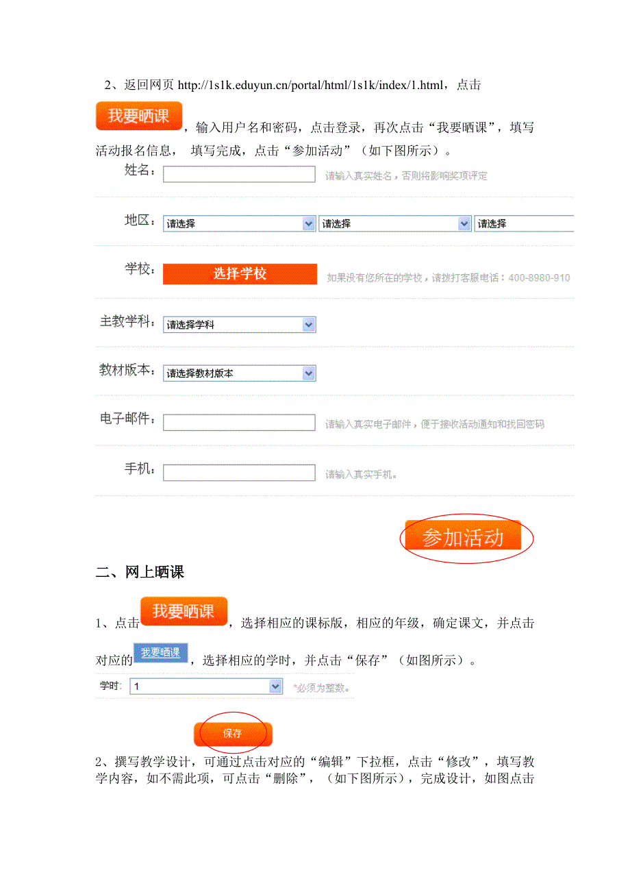 网上晒课基本操作流程(教育精品)_第2页