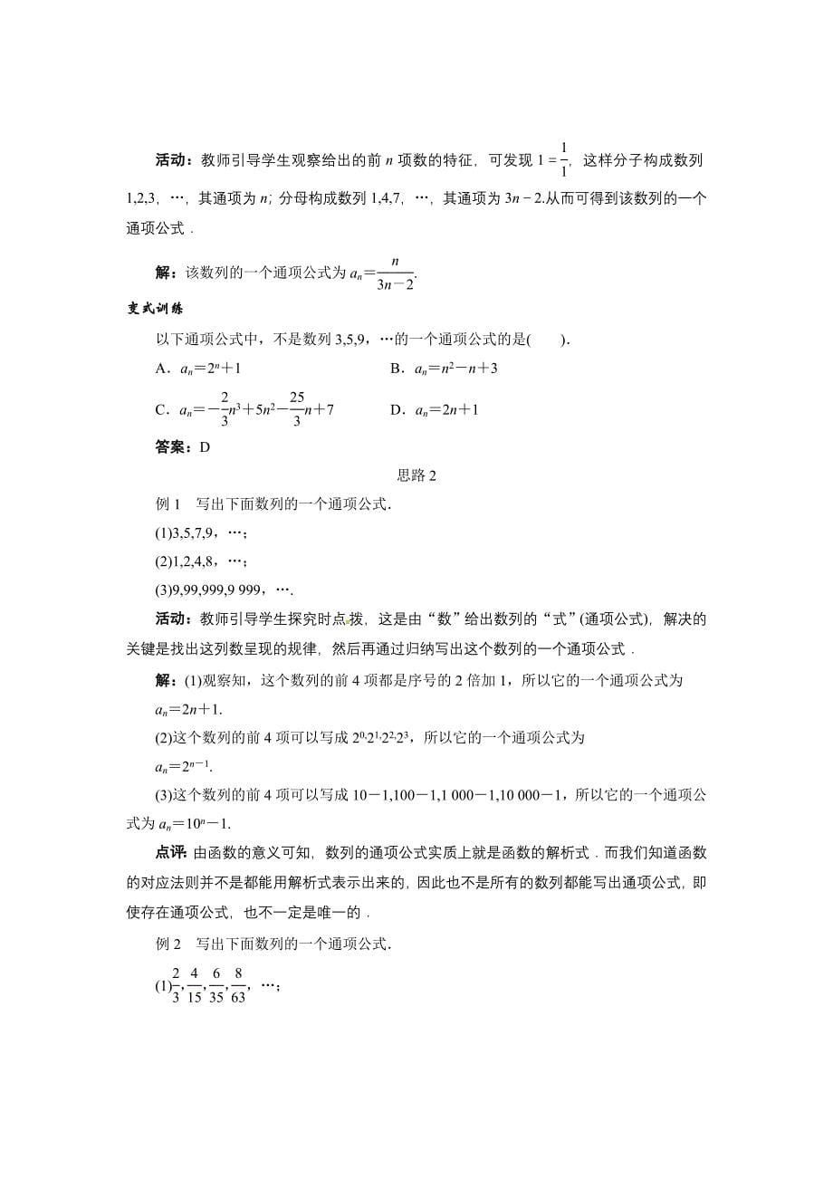 北师大版必修五名师精品：1.1.1数列的概念教案含答案_第5页