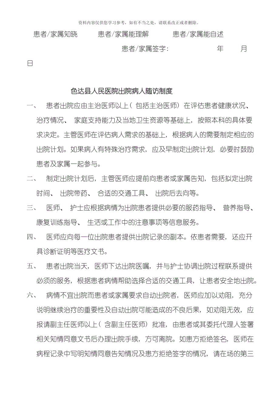 出院指导与随访工作管理相关制度要求及流程图样本_第4页