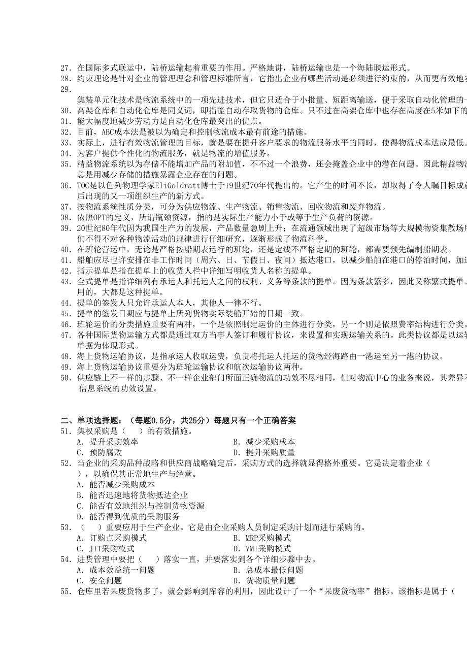 2024年11月物流师职业资格认证考试试卷_第2页