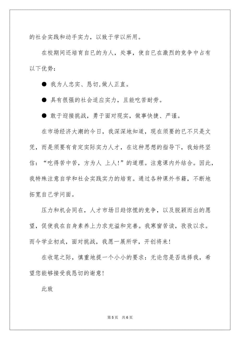 好用的汽车修理专业自荐信三篇_第5页