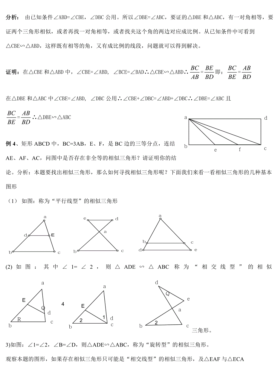初中数学相似三角形例题解析_第2页