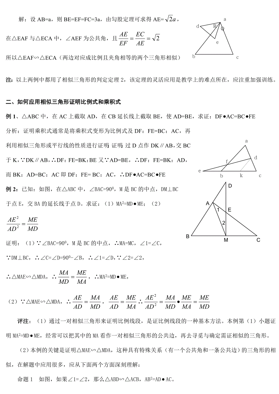 初中数学相似三角形例题解析_第3页