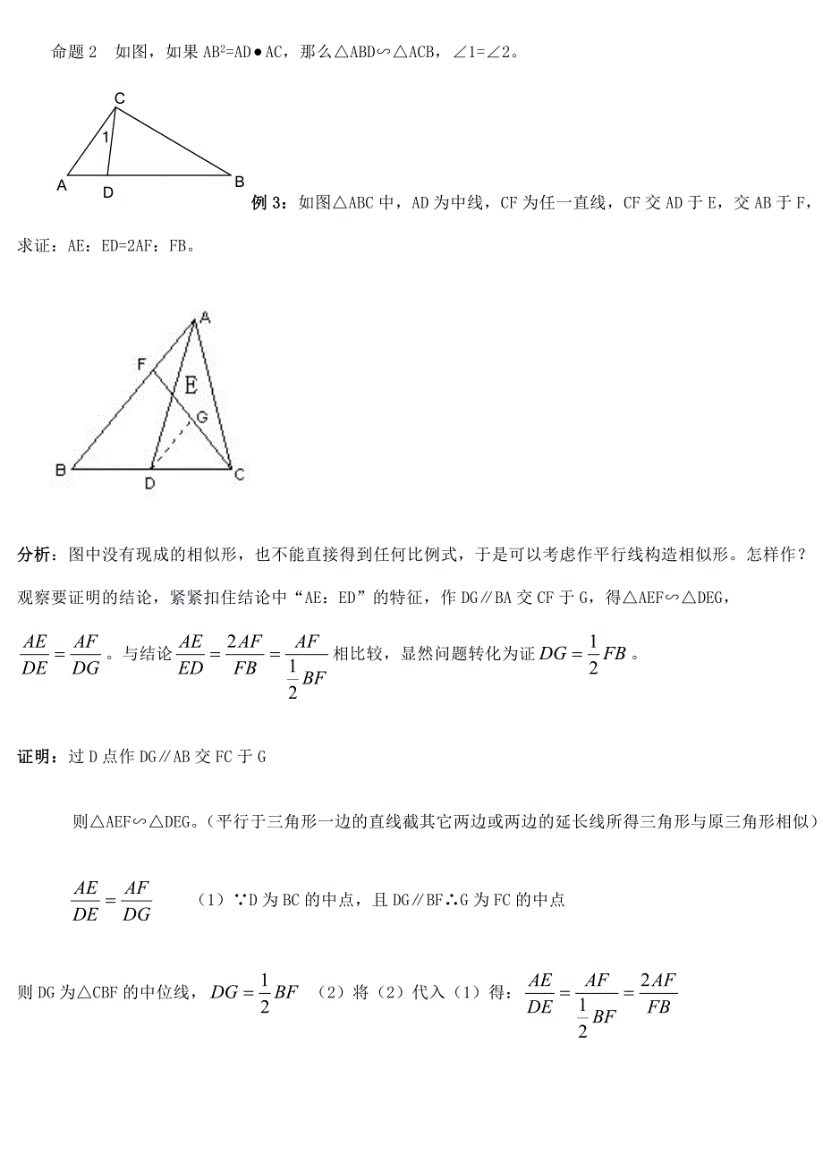 初中数学相似三角形例题解析_第4页