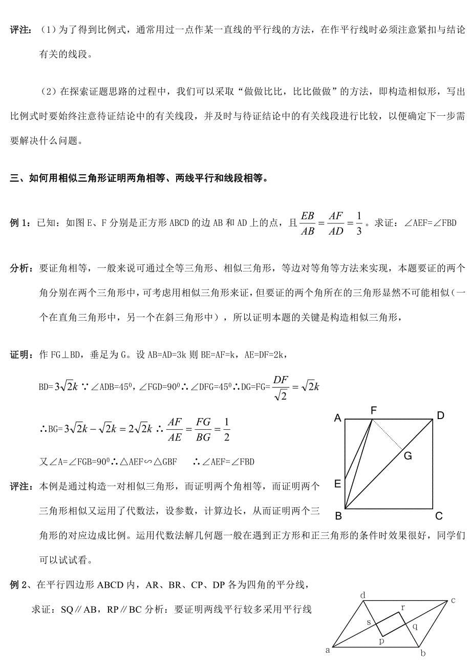 初中数学相似三角形例题解析_第5页