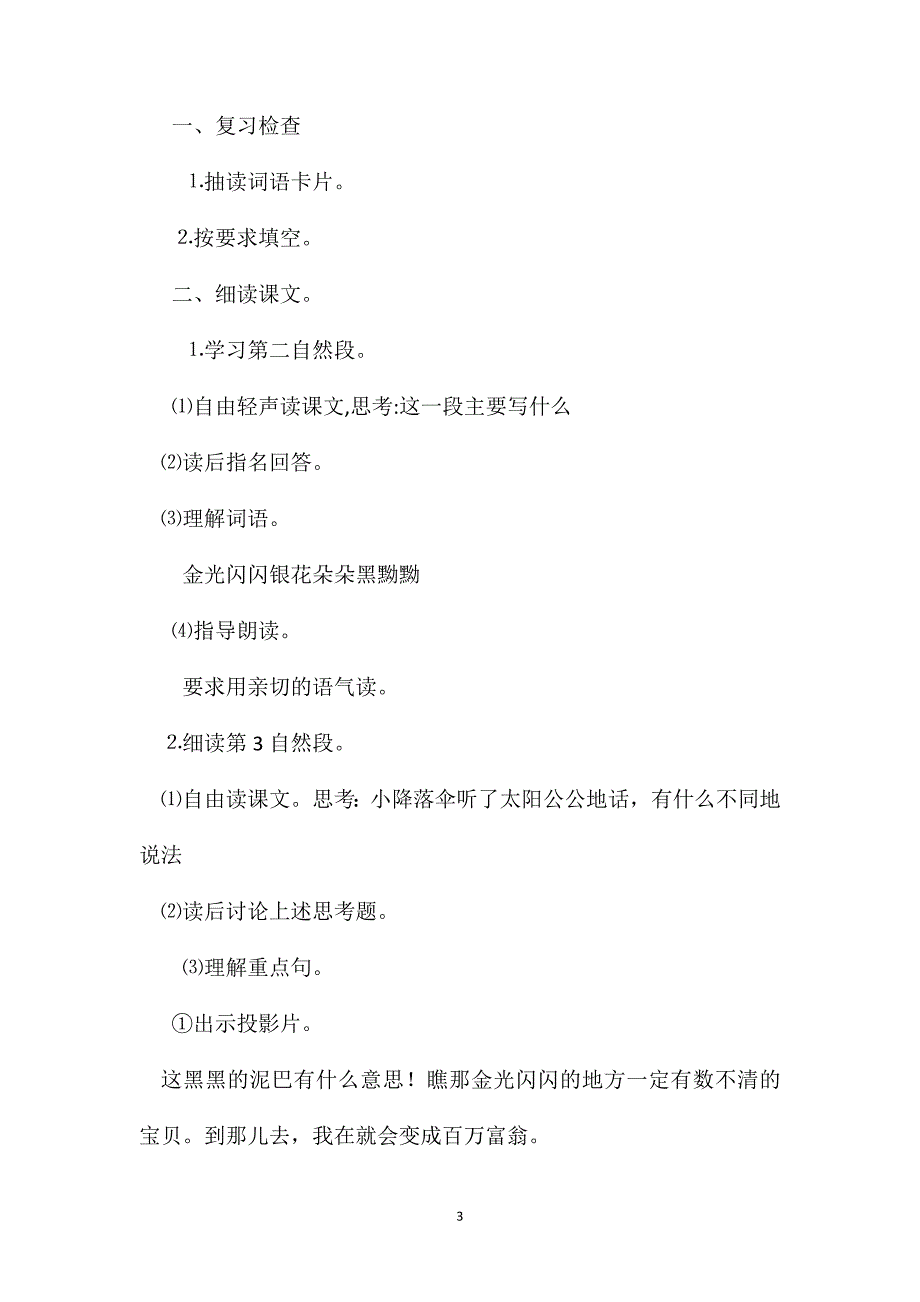 小学三年级语文教案蒲公英教学设计_第3页