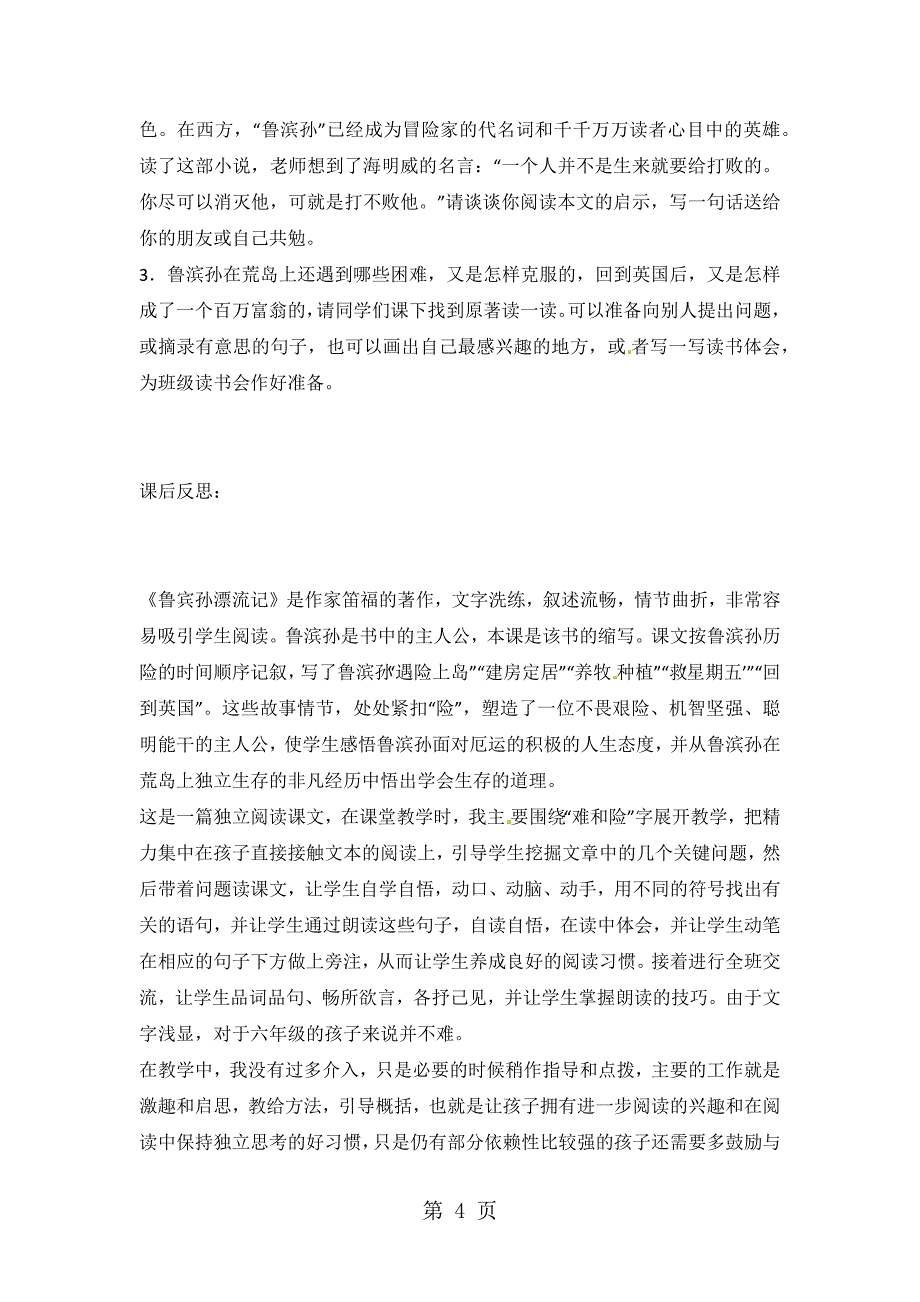 2023年六年级下语文教案鲁滨孙漂流记人教新课标.docx_第4页