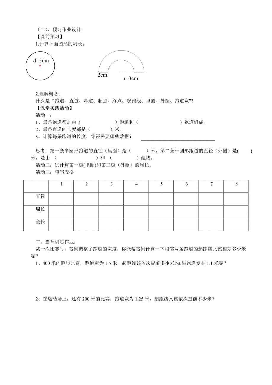 确定起跑线教学案例_第4页