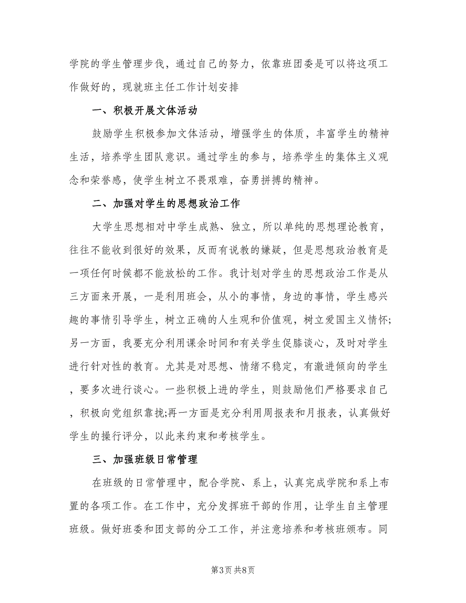 大学教师教学工作计划模板（三篇）.doc_第3页