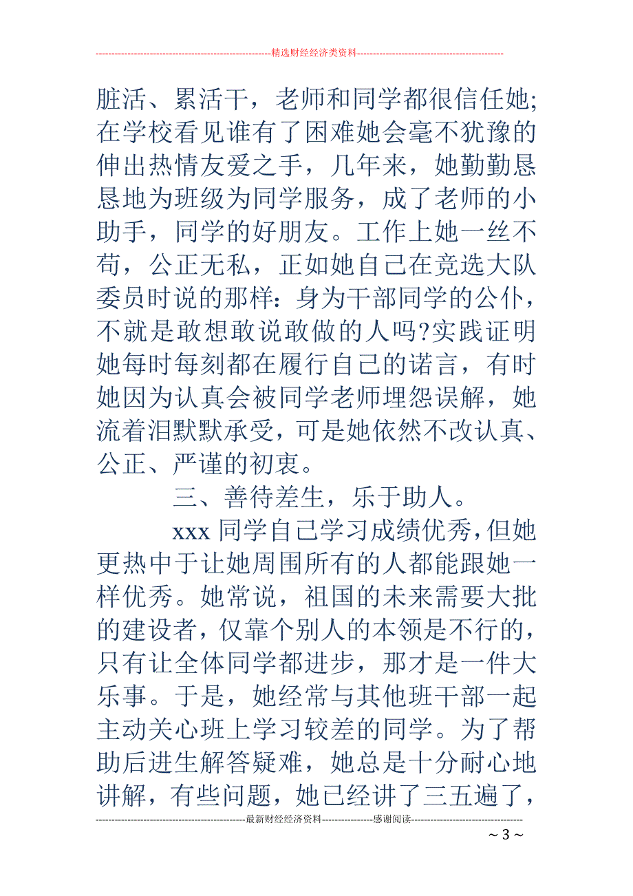 小学优秀学生事迹材料(精选多篇).doc_第3页