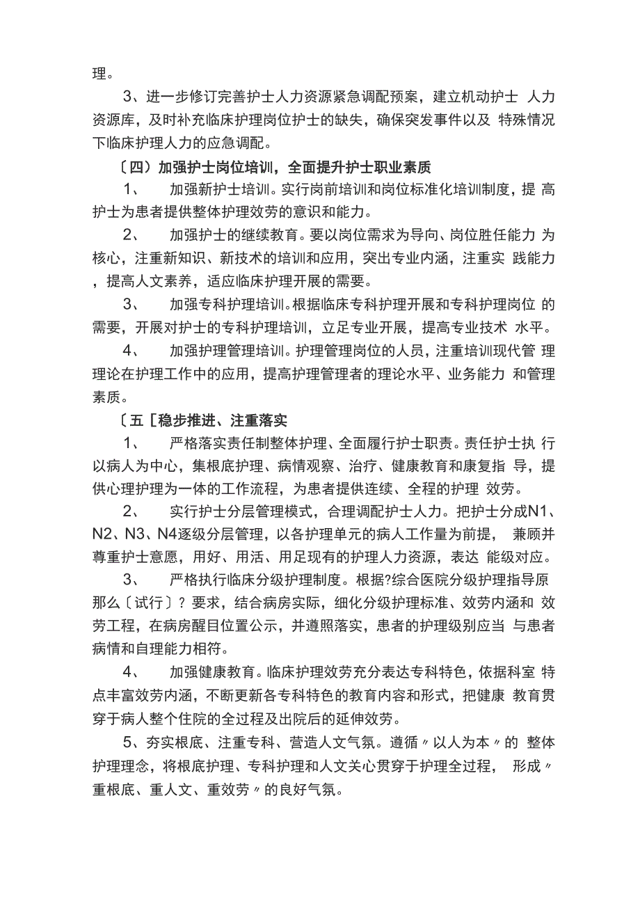 2021优质护理实施方案_第3页