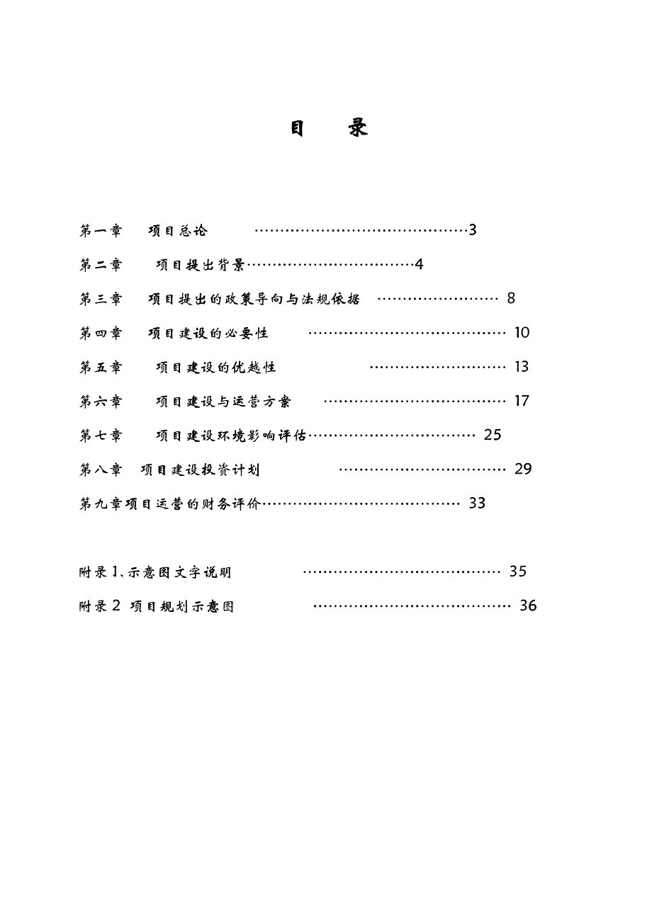 建设农机市场可行性报告[1]1_第2页