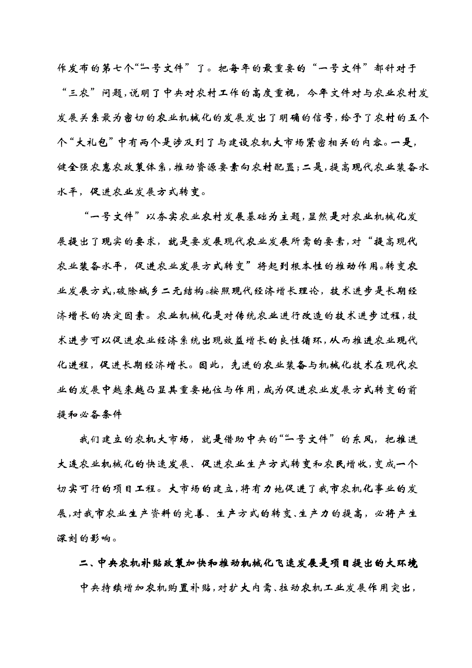 建设农机市场可行性报告[1]1_第4页