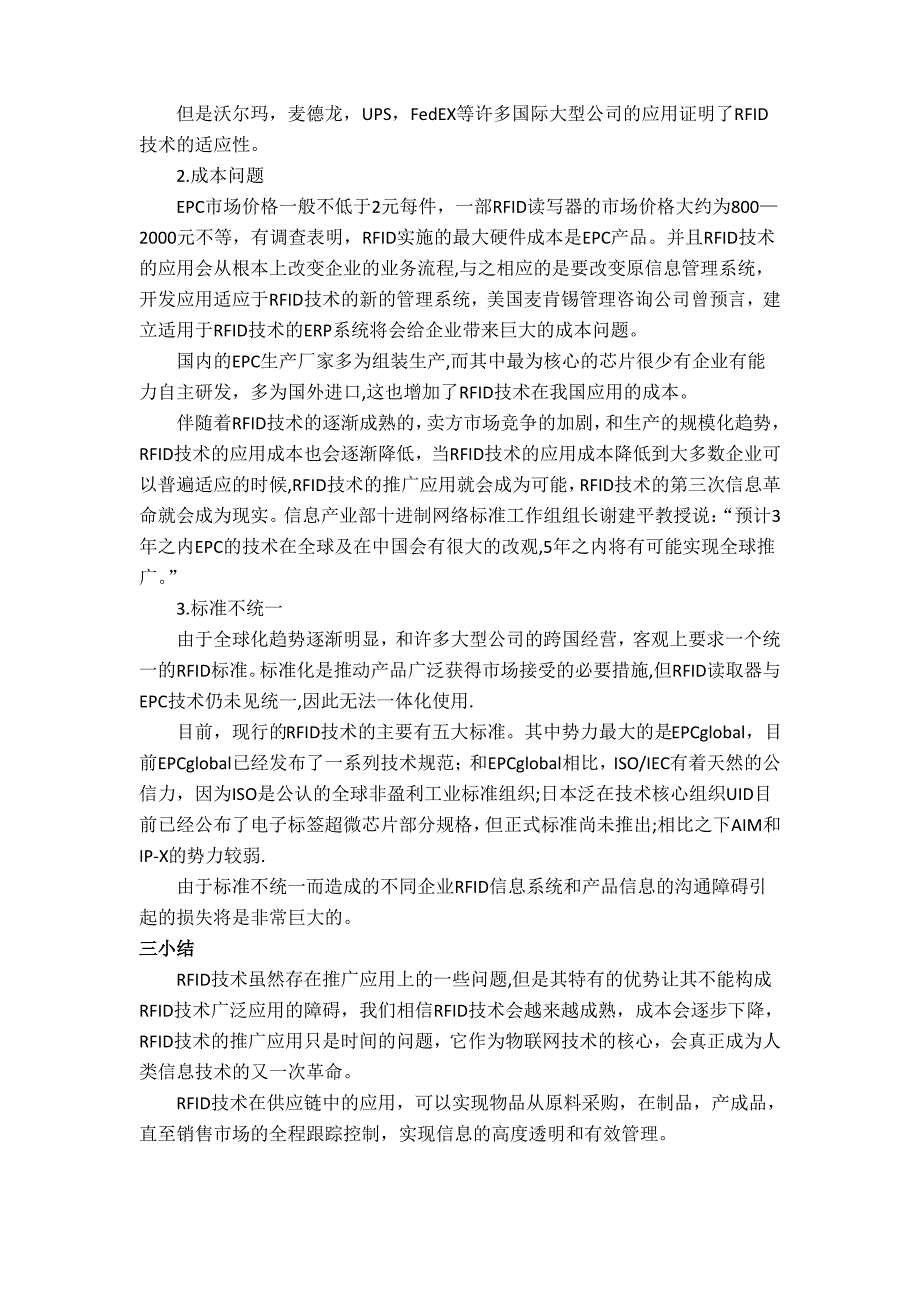 RFID技术在供应链管理中的应用_第3页