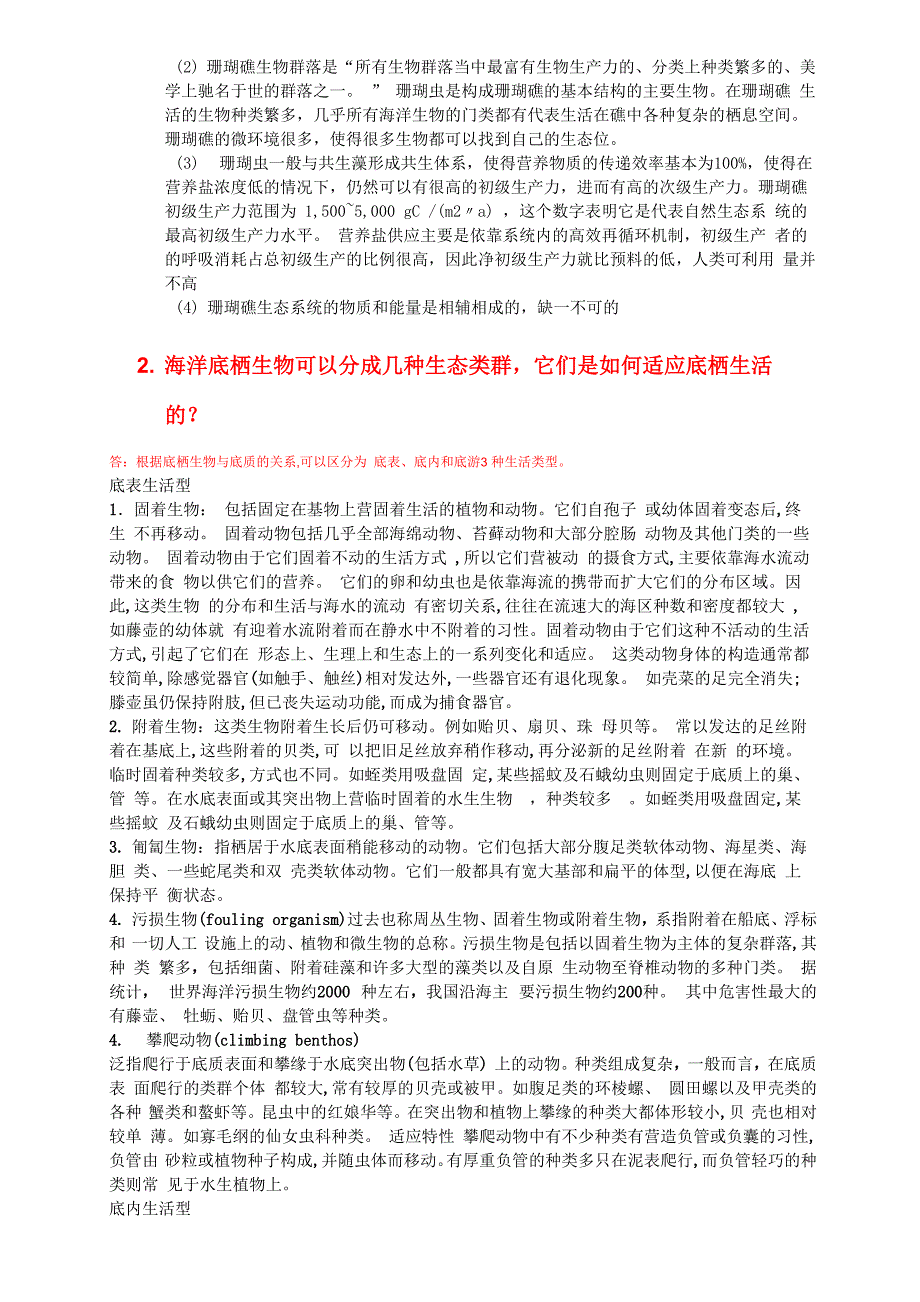 厦门大学2014年海洋生态学老师所划重点题目整理_第3页