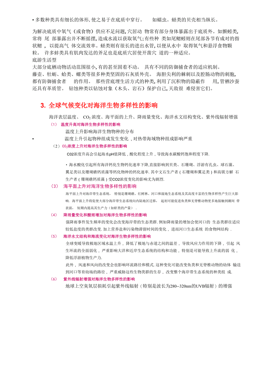 厦门大学2014年海洋生态学老师所划重点题目整理_第4页