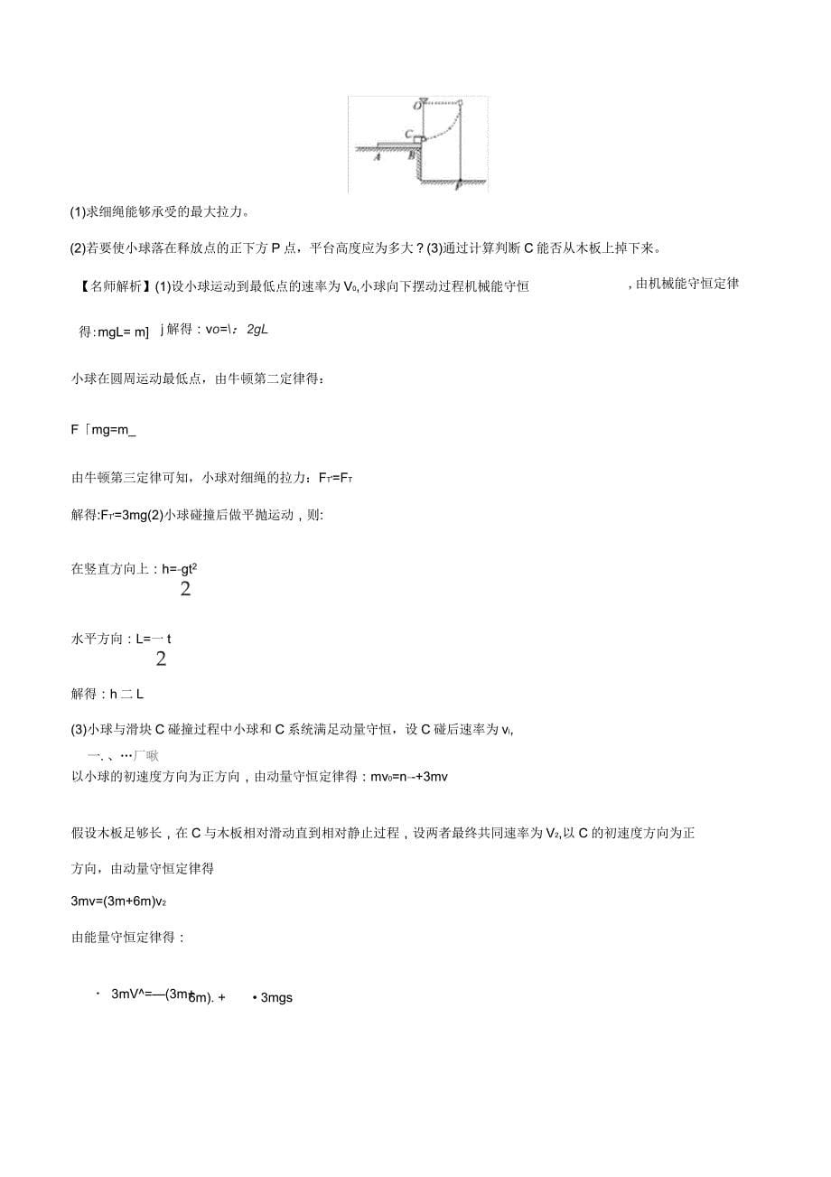 2020年高考物理100考点模拟题千题精练专题6.19与动量相关的功能问题(基础篇)(含解析)_第5页