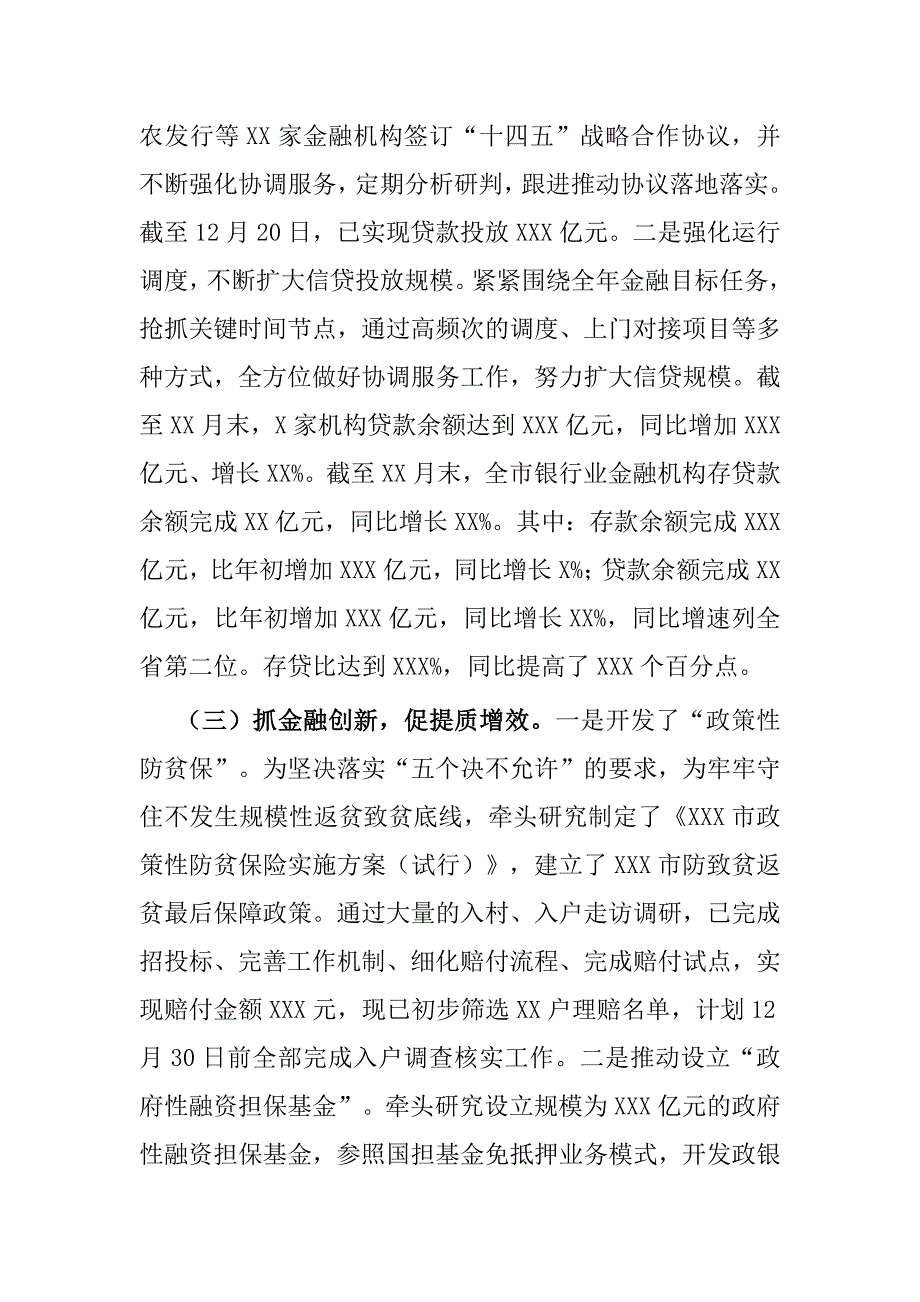 市金融监管局2021年度全面深化改革工作总结_第2页