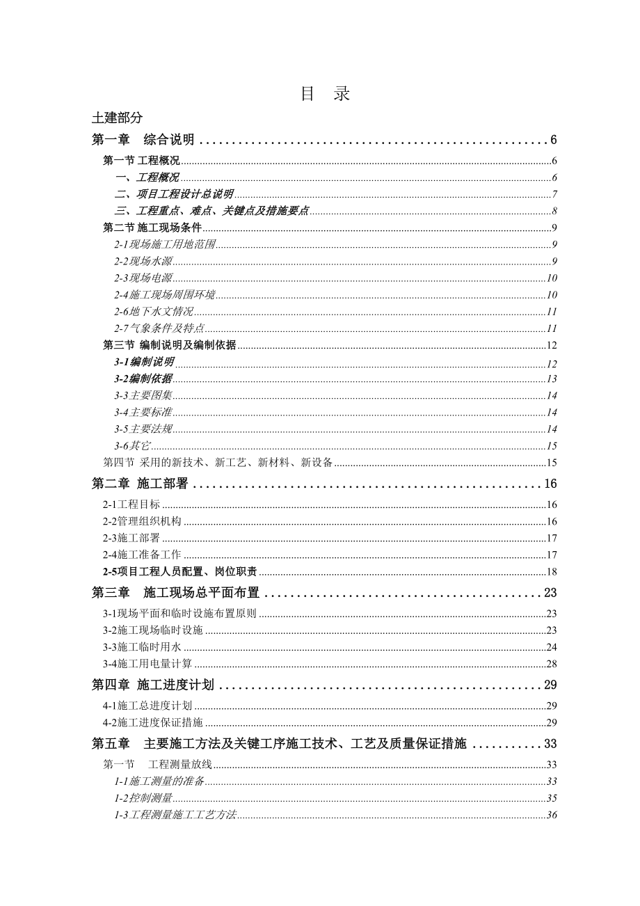 [天津]大型社区施工组织设计_(DOC 157页)_第1页