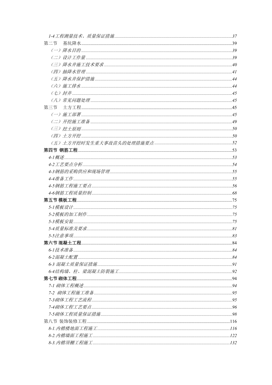 [天津]大型社区施工组织设计_(DOC 157页)_第2页