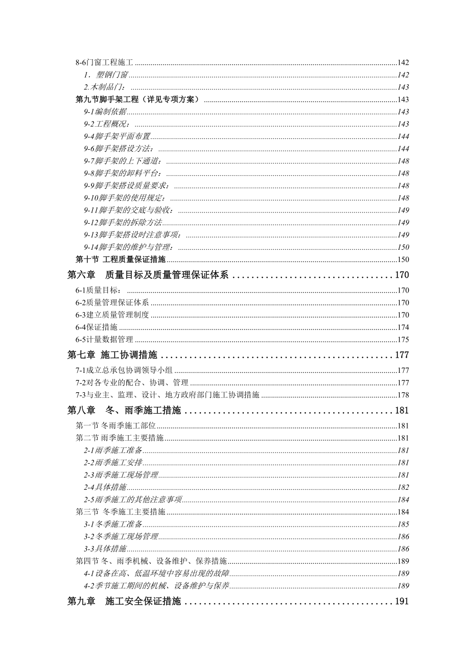 [天津]大型社区施工组织设计_(DOC 157页)_第3页