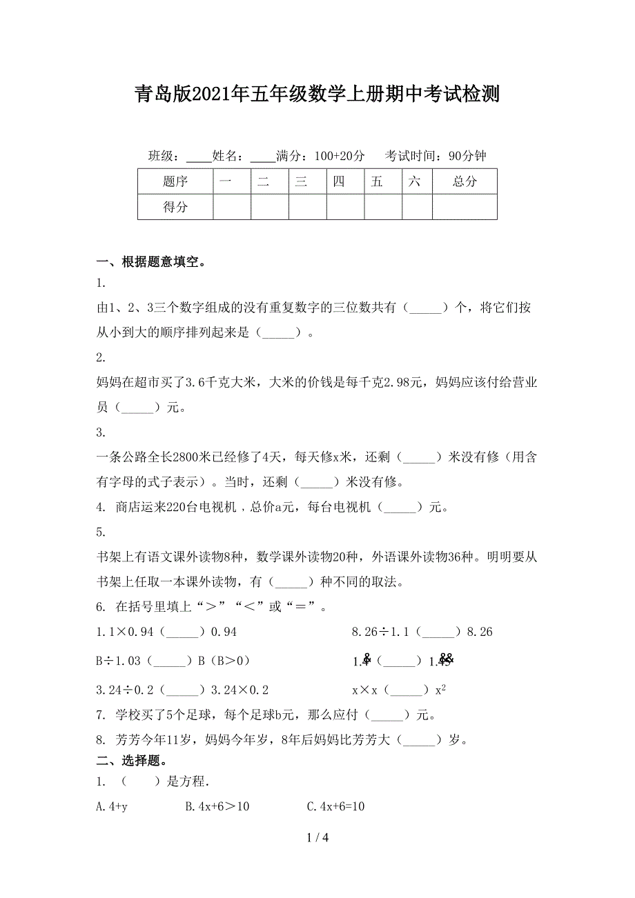 青岛版五年级数学上册期中考试检测_第1页