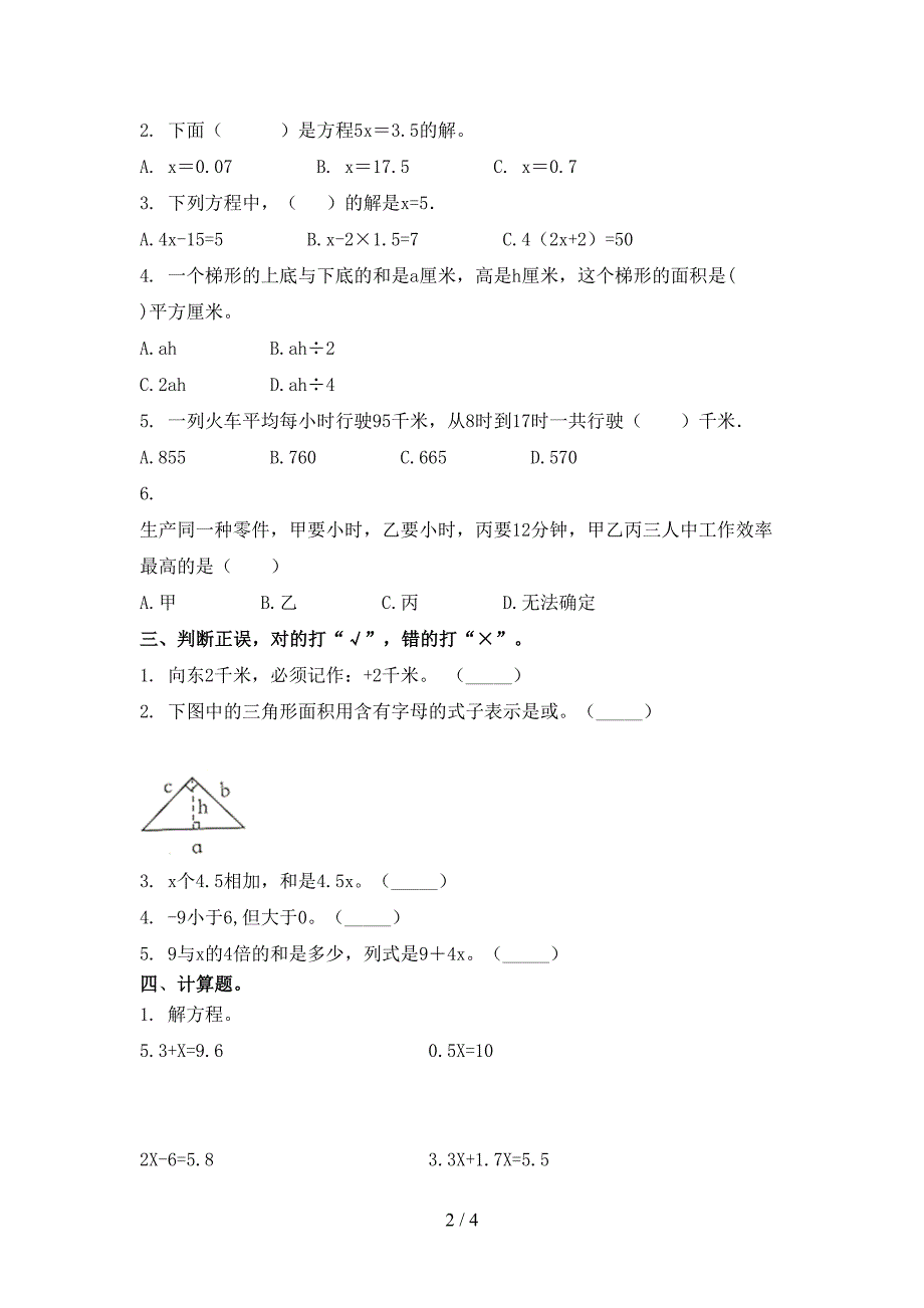 青岛版五年级数学上册期中考试检测_第2页