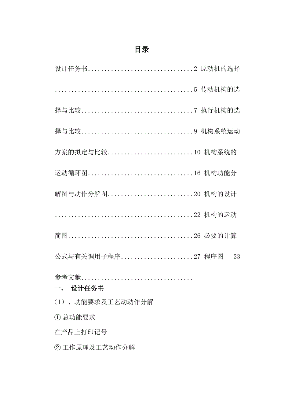 机械原理课程设计_第1页