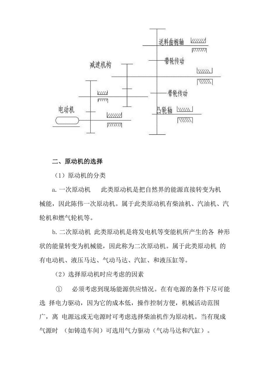 机械原理课程设计_第5页