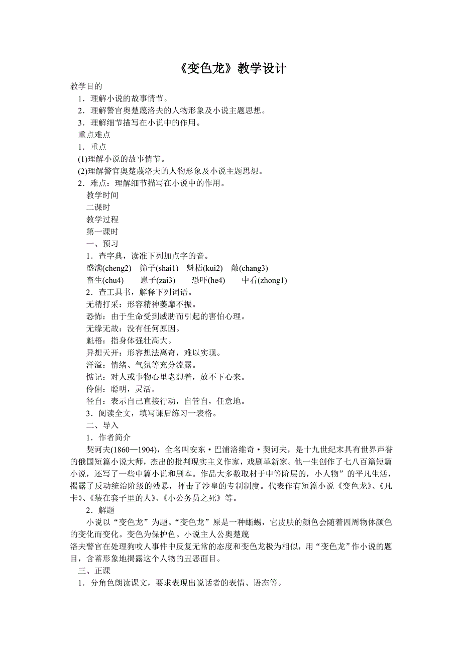 《变色龙》教学设计[216].doc_第1页