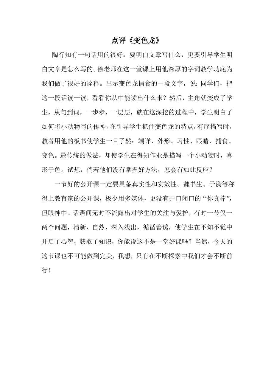 《变色龙》教学设计[216].doc_第4页