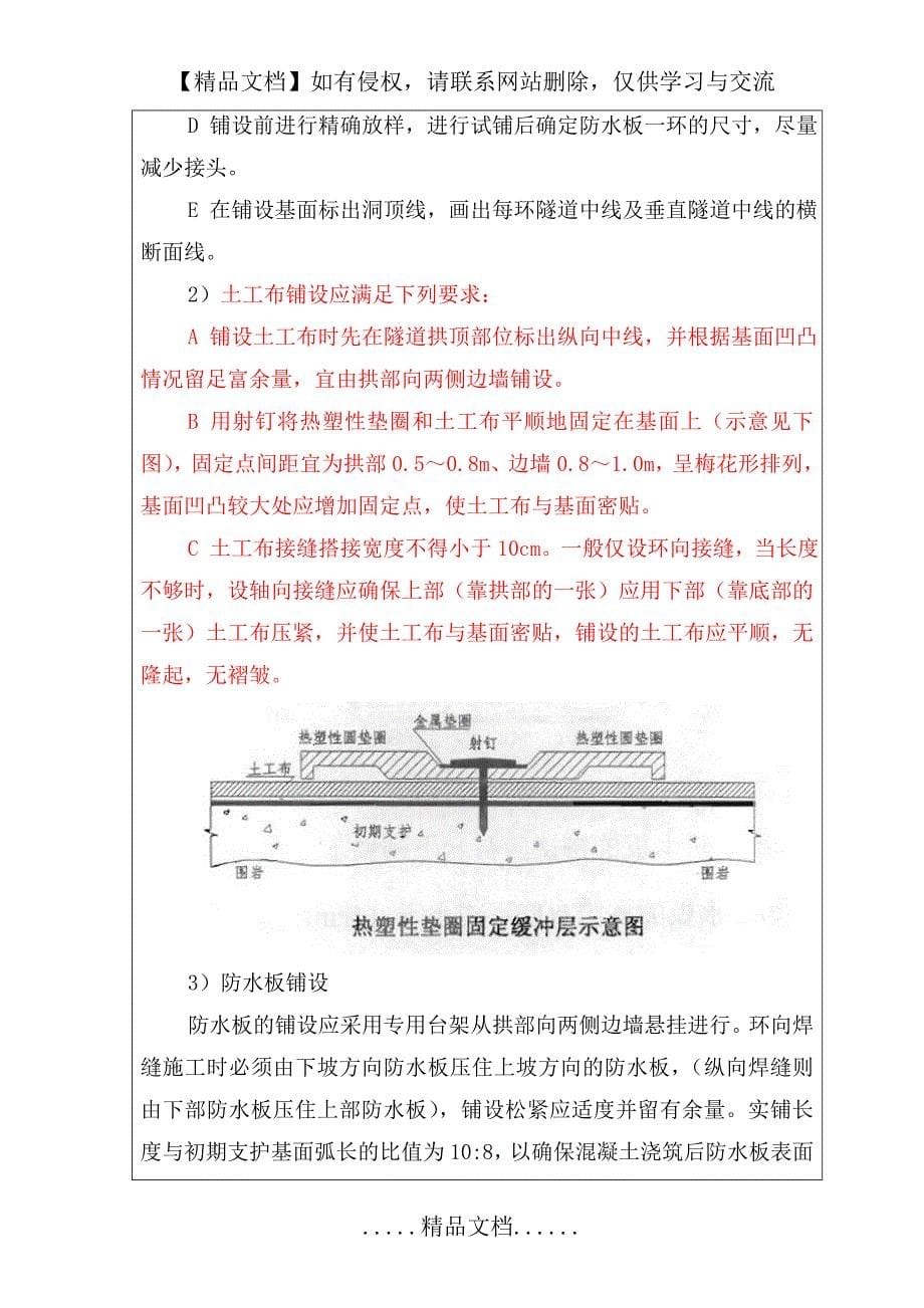 隧道二衬技术交底_第5页