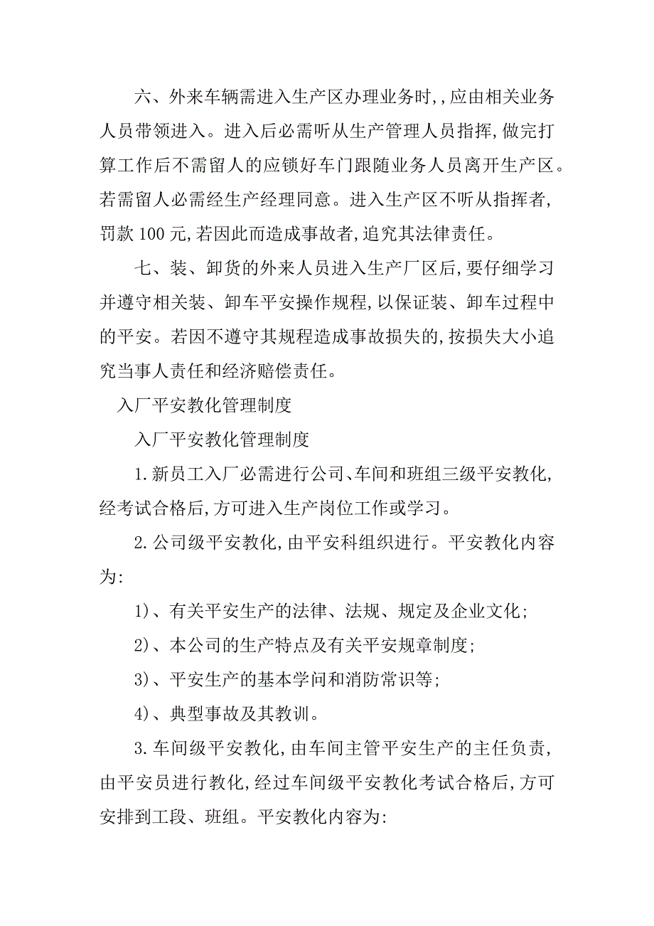 2023年入厂管理制度5篇_第4页