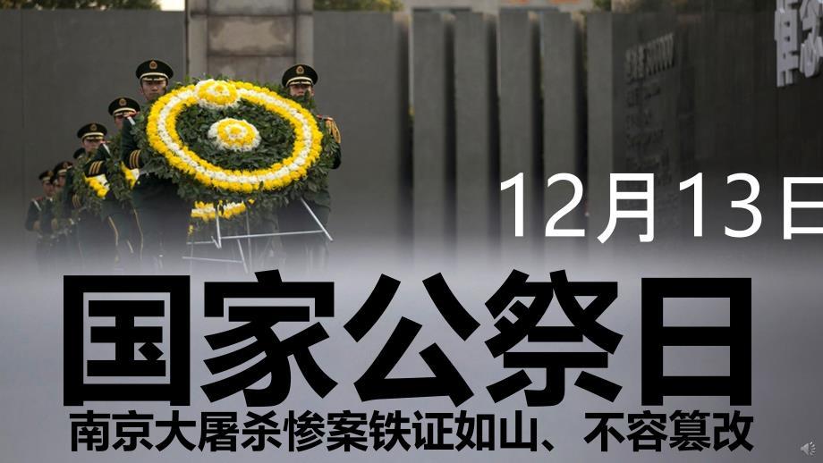 国家公祭日主题班会.ppt