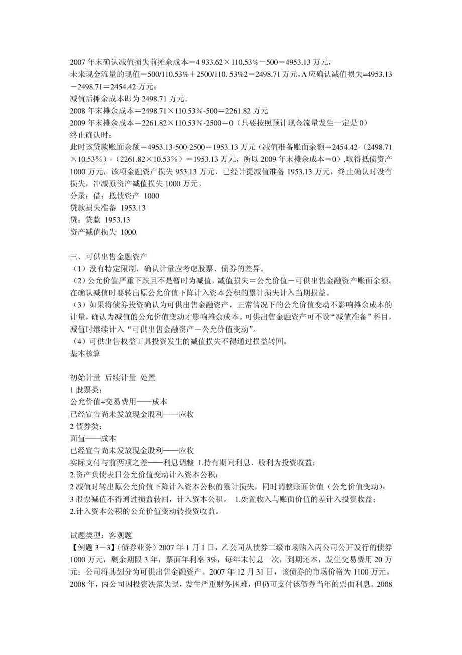 会计重点最后串讲_第4页