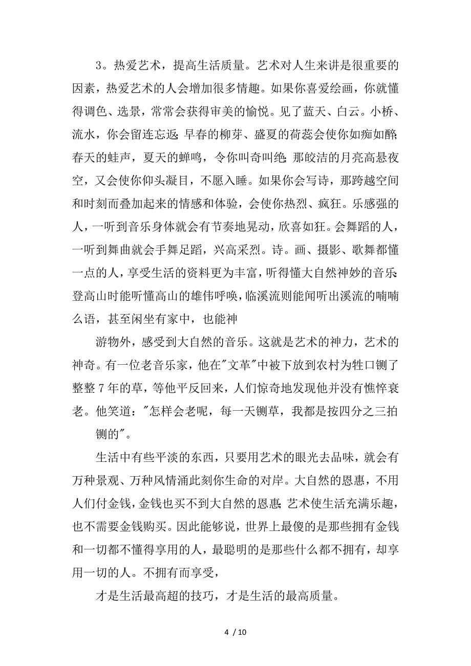 生活中的点点滴滴作文400字500字600字800字参考_第4页