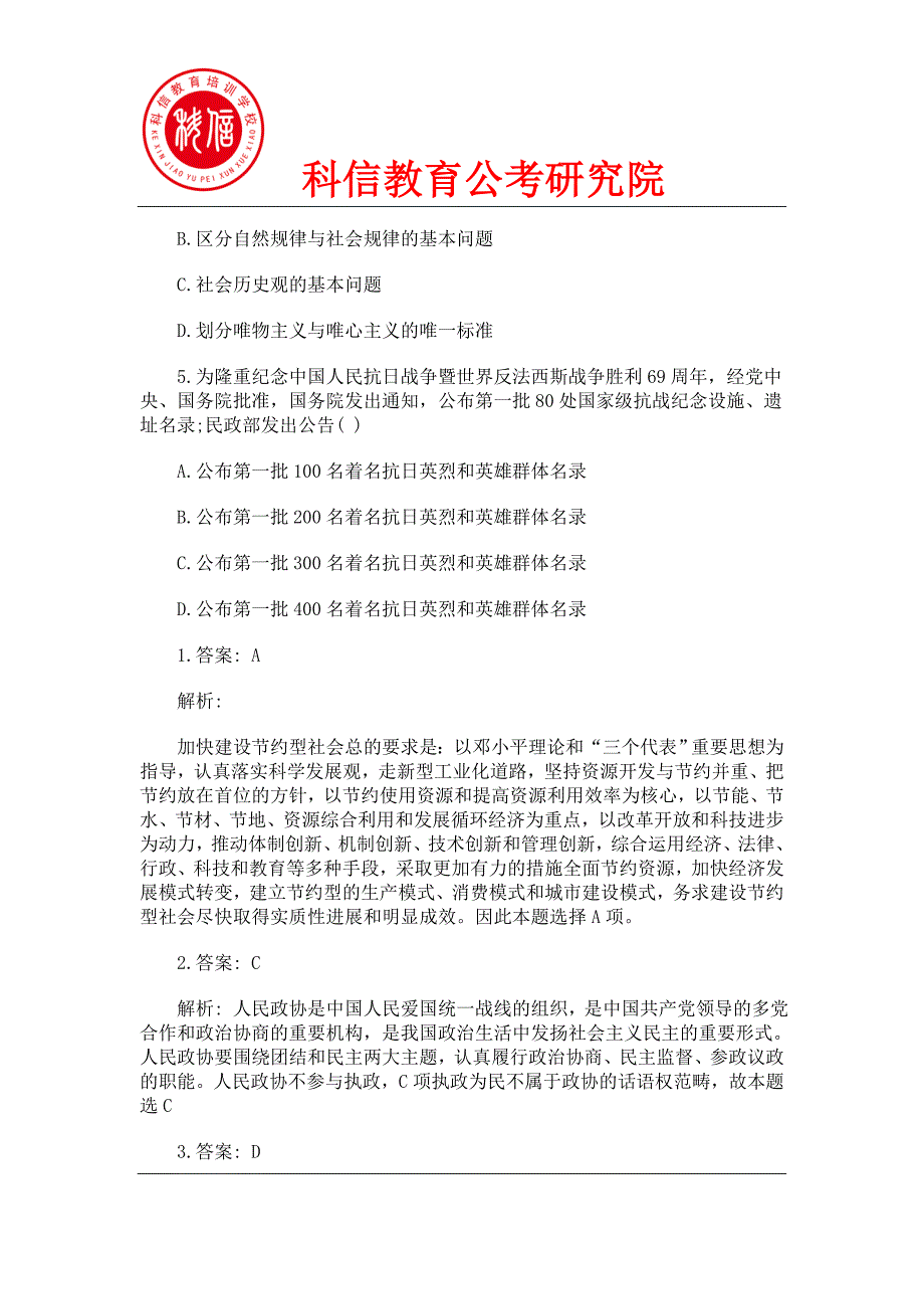 2015年公务员考试行测冲刺题政治常识_第2页