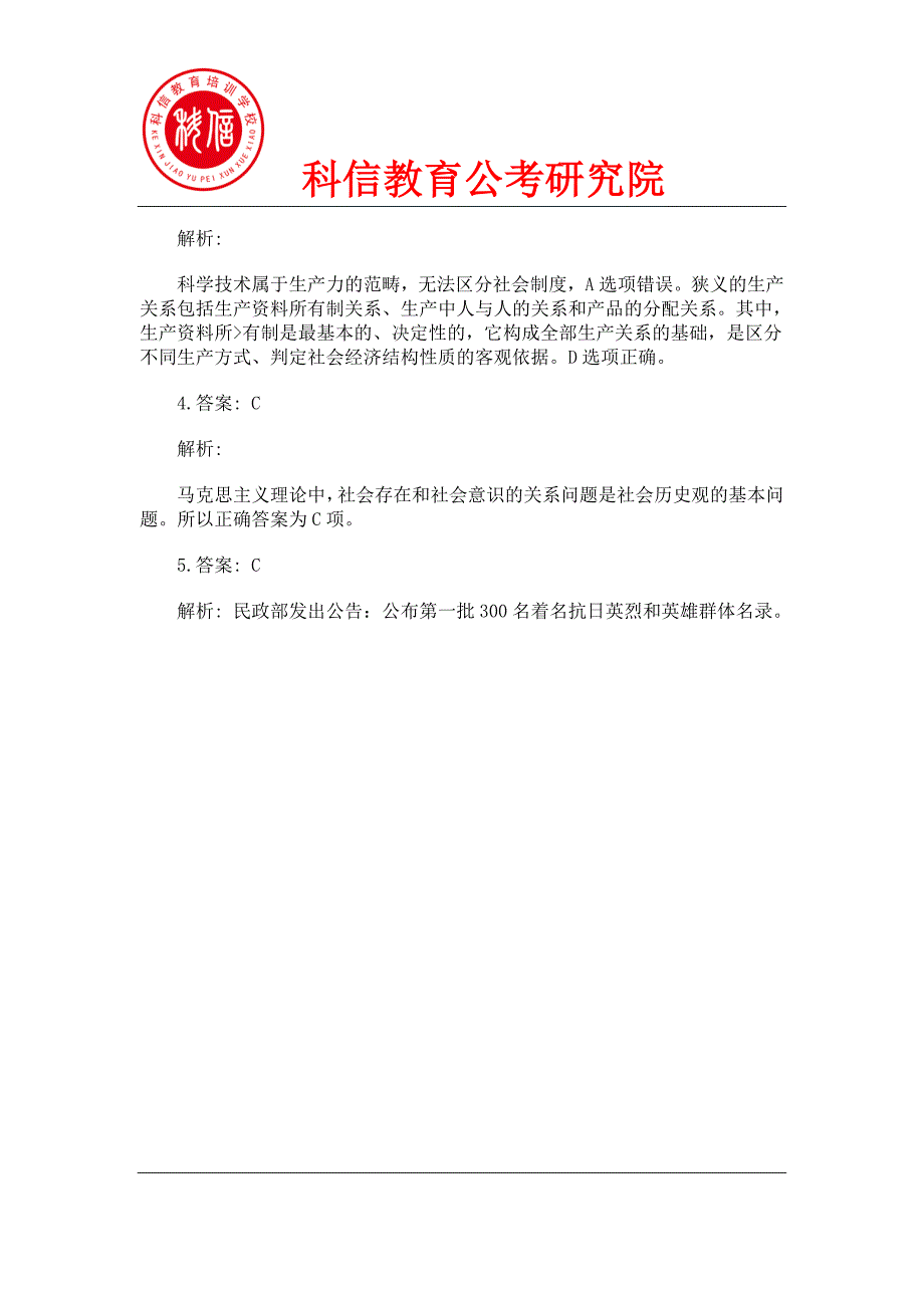 2015年公务员考试行测冲刺题政治常识_第3页