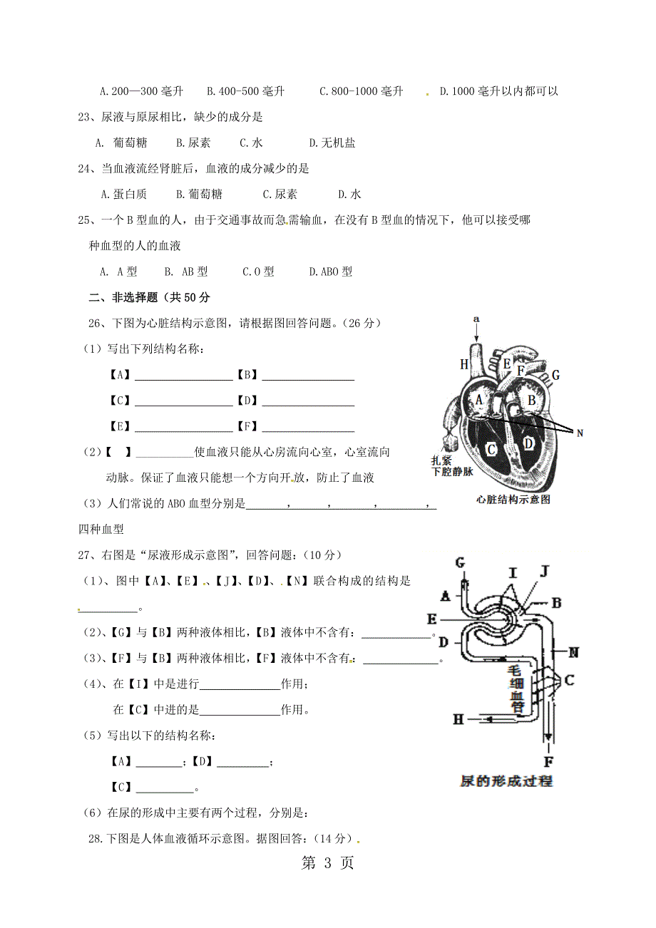 2023年甘肃省平凉市崇信县木林中学学年七年级下学期第二次月考生物试题无答案.doc_第3页