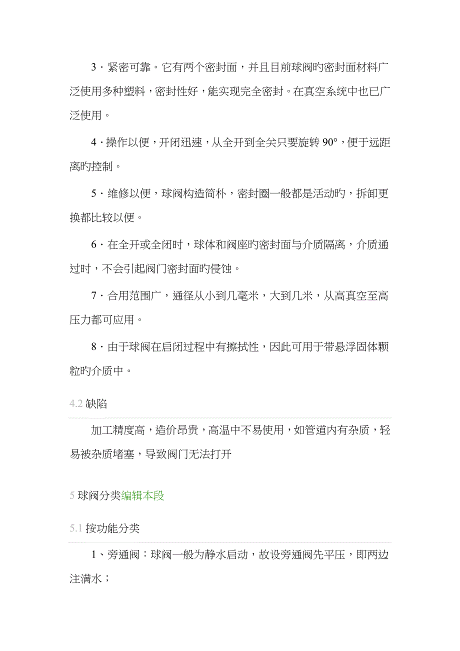 北泽阀门无锡北泽阀门有限公司_第4页