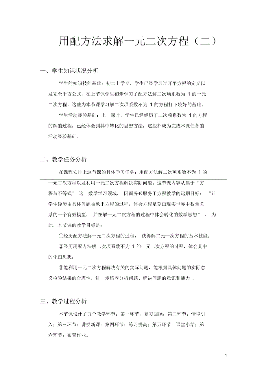 用配方法求解二次项系数不_第1页