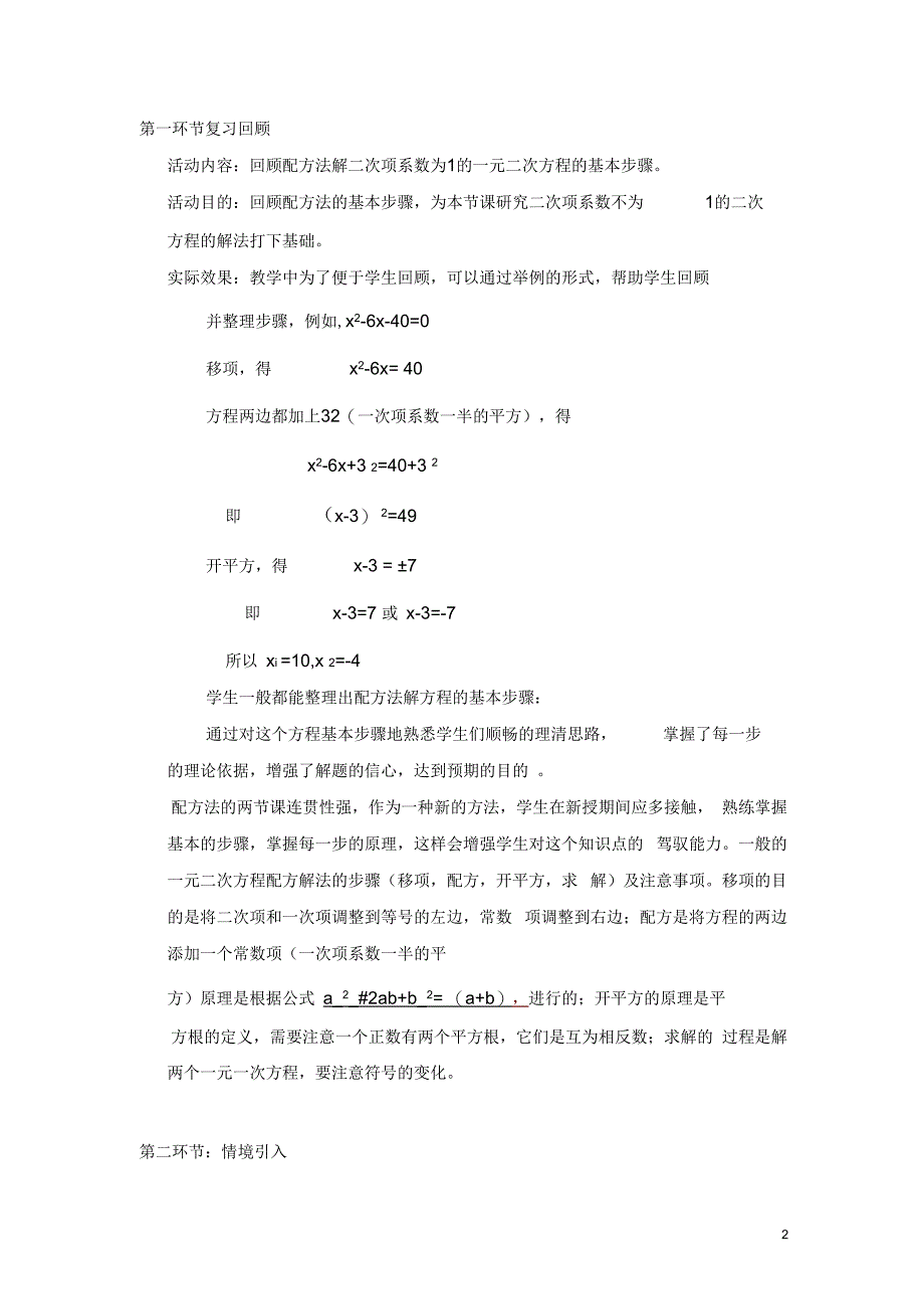 用配方法求解二次项系数不_第2页