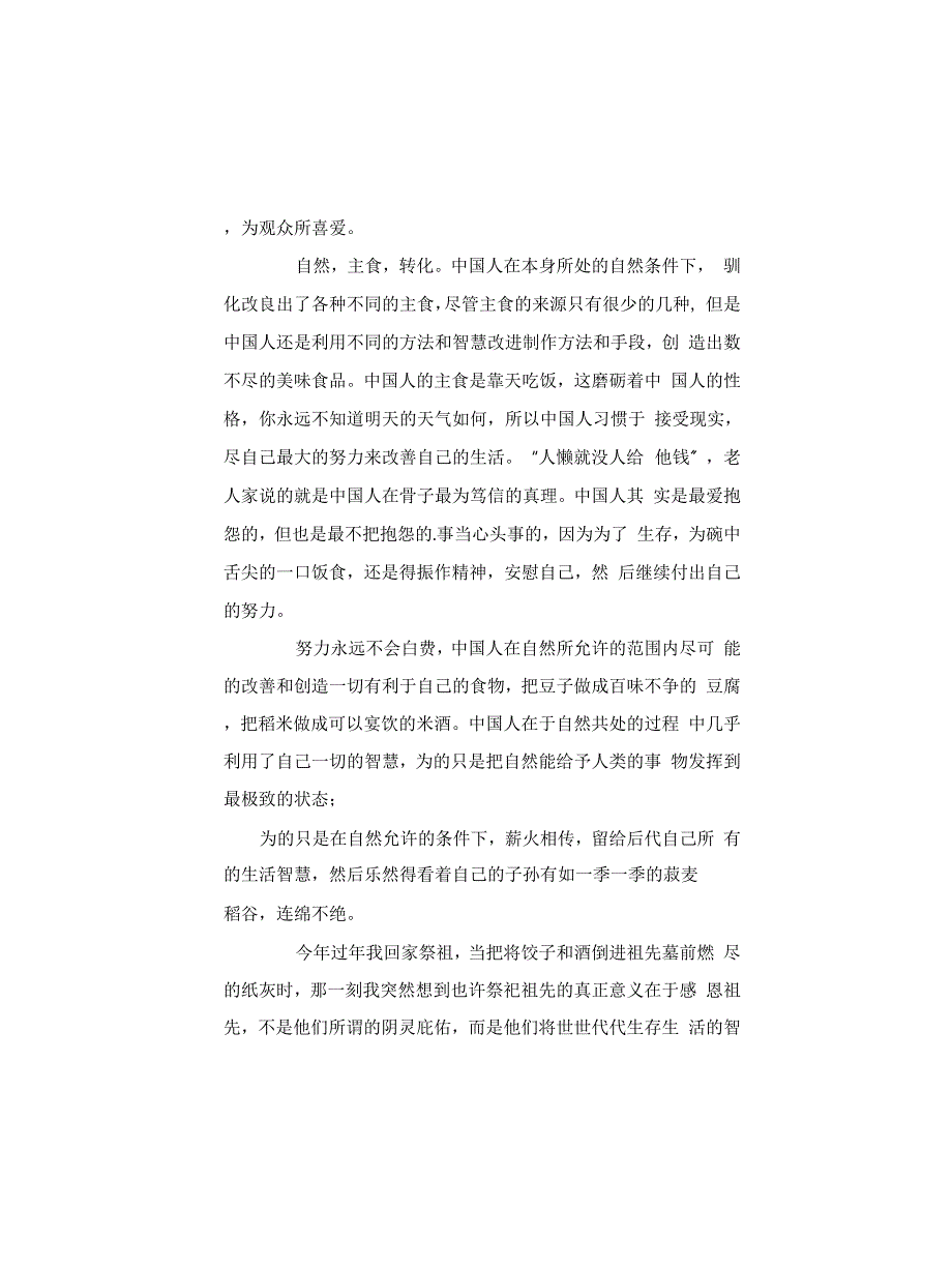 观影舌尖上中国心得体会范文大全2022_第4页