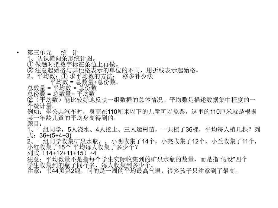 三年级下学期单元总复习_第3页