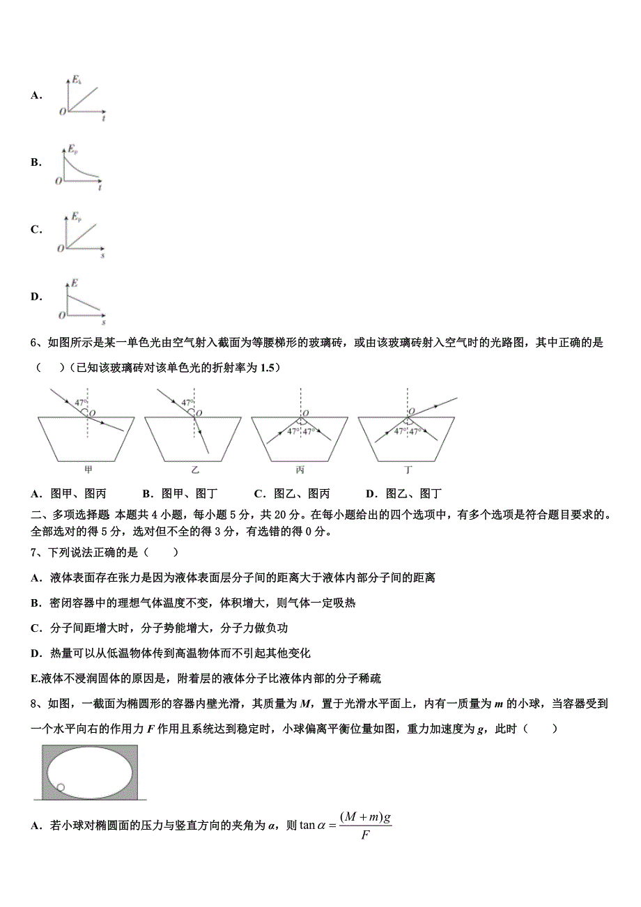 2022-2023学年云南省玉溪市峨山县三中高三第二学期学分认定考试物理试题_第3页