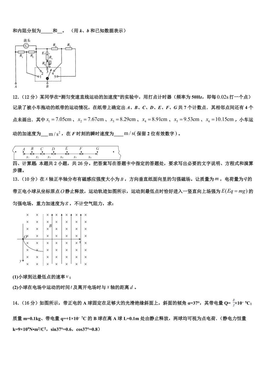 2022-2023学年云南省玉溪市峨山县三中高三第二学期学分认定考试物理试题_第5页