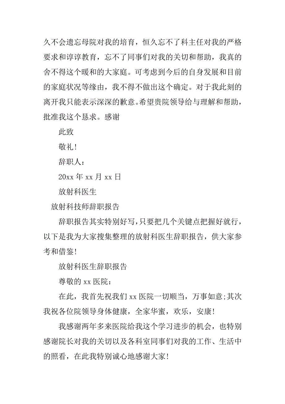 2023年放射辞职报告4篇_第2页