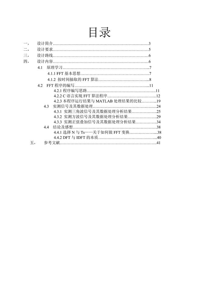 信号与系统基本实验报告