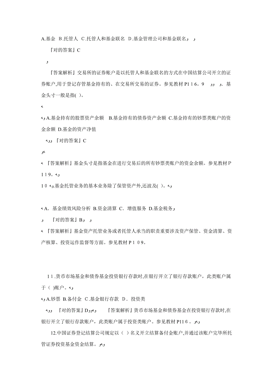 基金从业资格《证券投资基金》测试习题(1)-毙考题_第3页