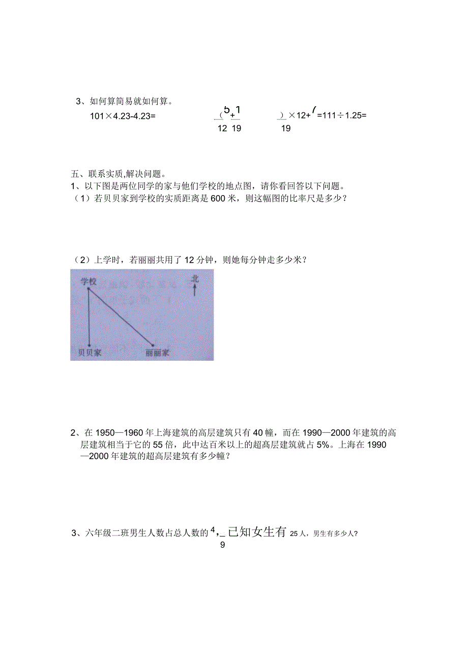 苏教版六年级数学下册-期末复习卷.doc_第2页